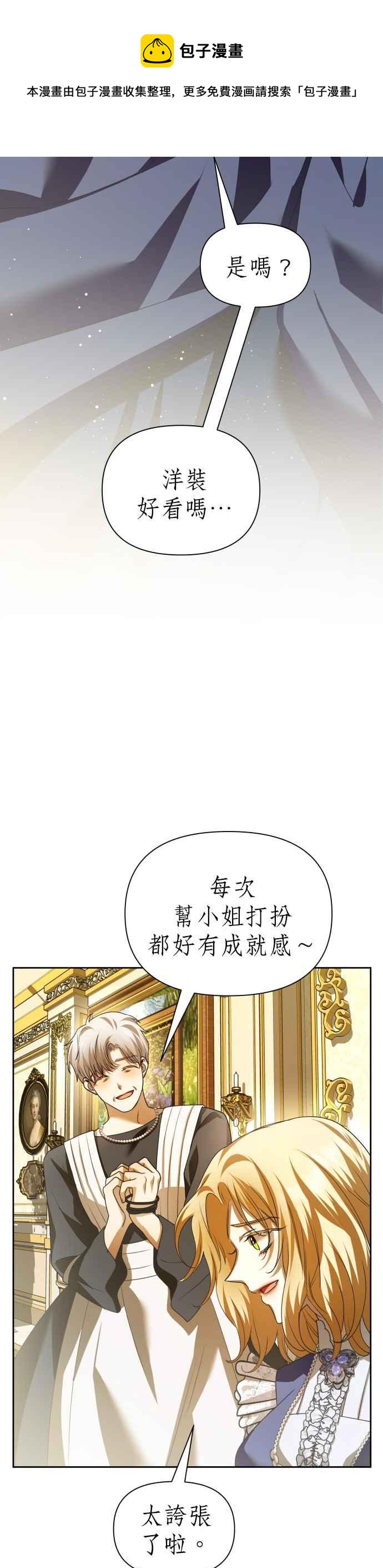 恶女的变身韩漫全集-第106话 我，结婚了无删减无遮挡章节图片 