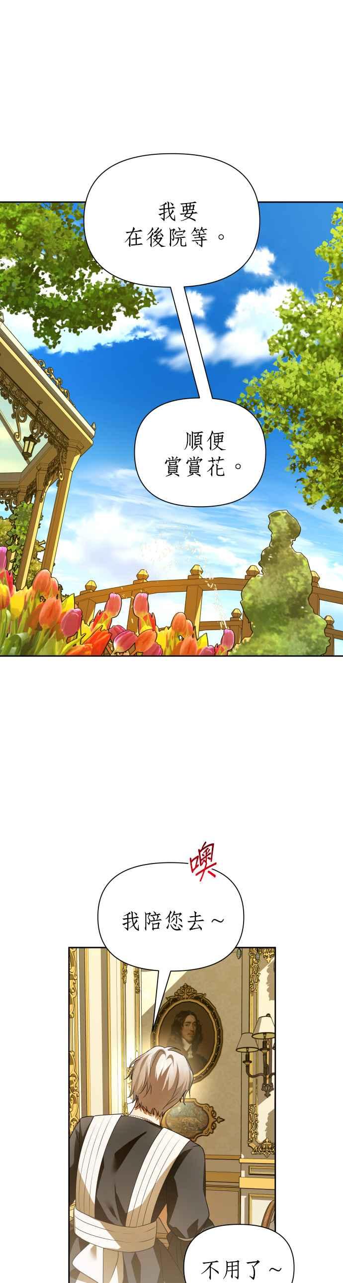 恶女的变身韩漫全集-第106话 我，结婚了无删减无遮挡章节图片 