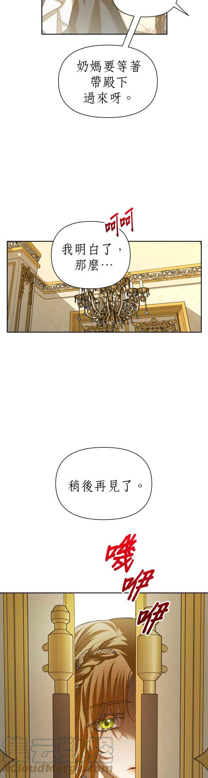 恶女的变身韩漫全集-第106话 我，结婚了无删减无遮挡章节图片 