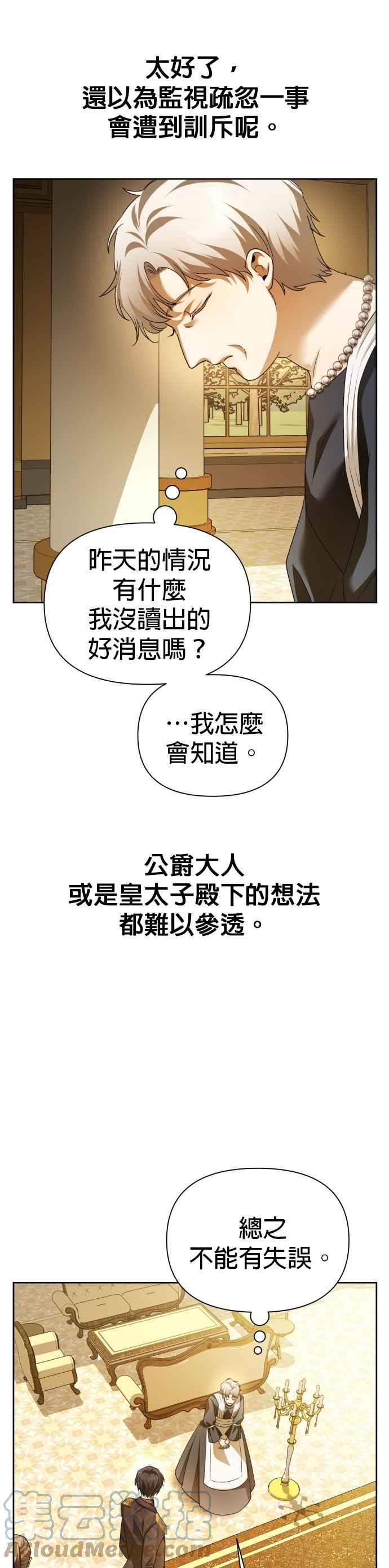 恶女的变身韩漫全集-第106话 我，结婚了无删减无遮挡章节图片 