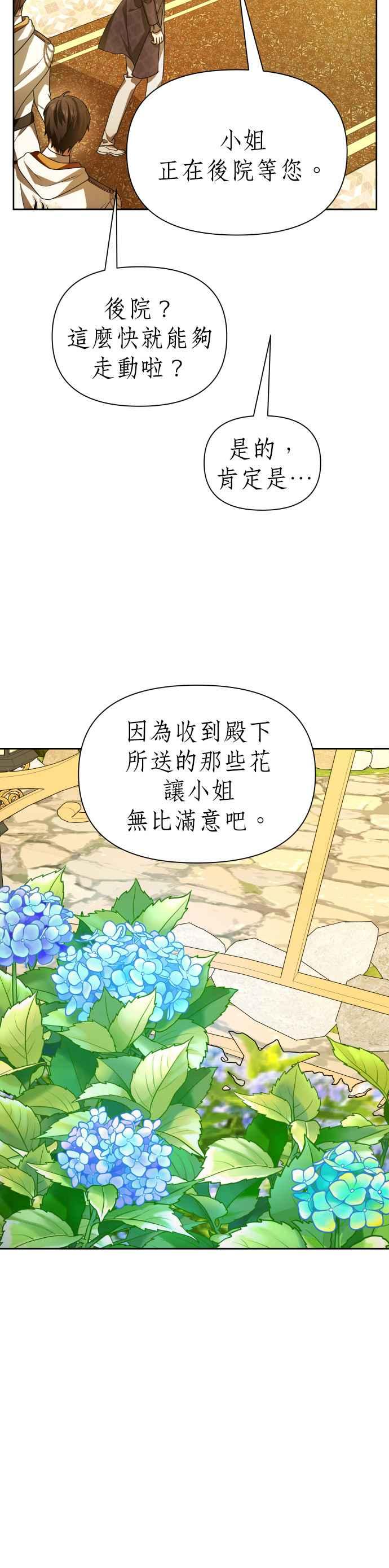 恶女的变身韩漫全集-第106话 我，结婚了无删减无遮挡章节图片 