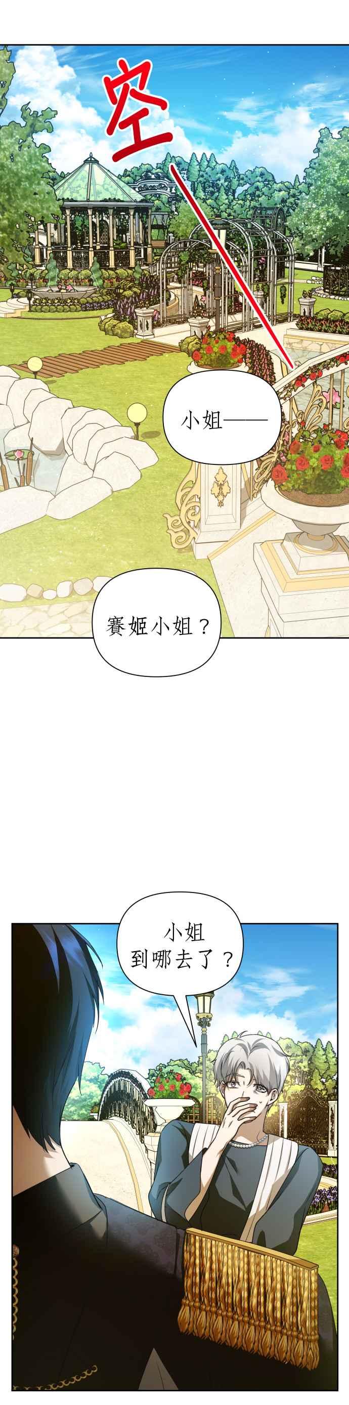 恶女的变身韩漫全集-第106话 我，结婚了无删减无遮挡章节图片 