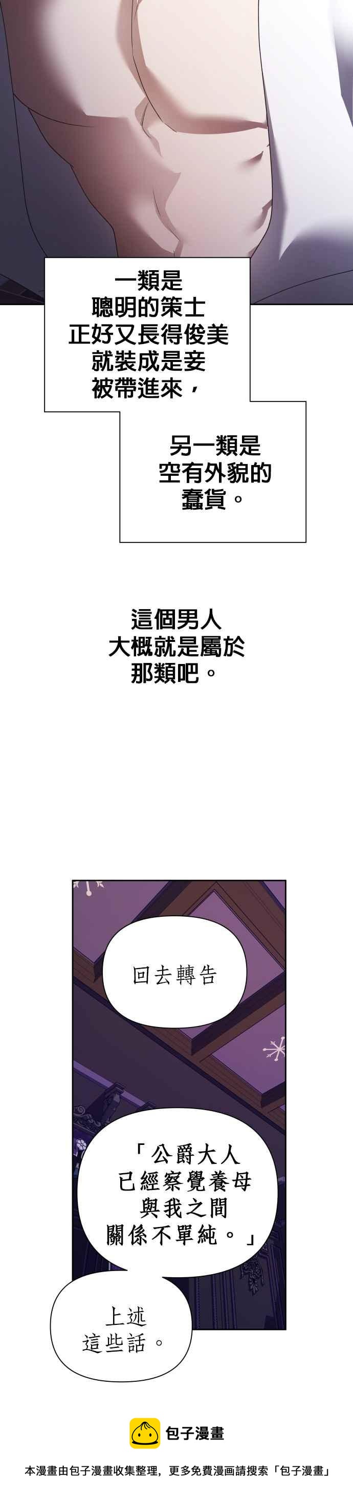 恶女的变身韩漫全集-第106话 我，结婚了无删减无遮挡章节图片 