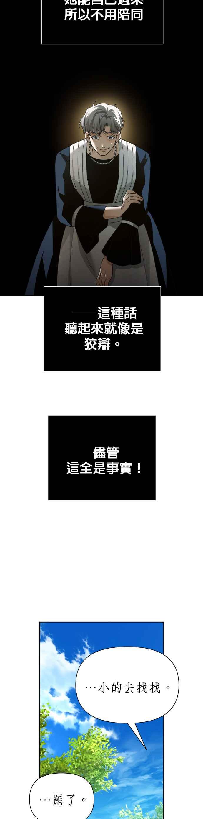 恶女的变身韩漫全集-第106话 我，结婚了无删减无遮挡章节图片 
