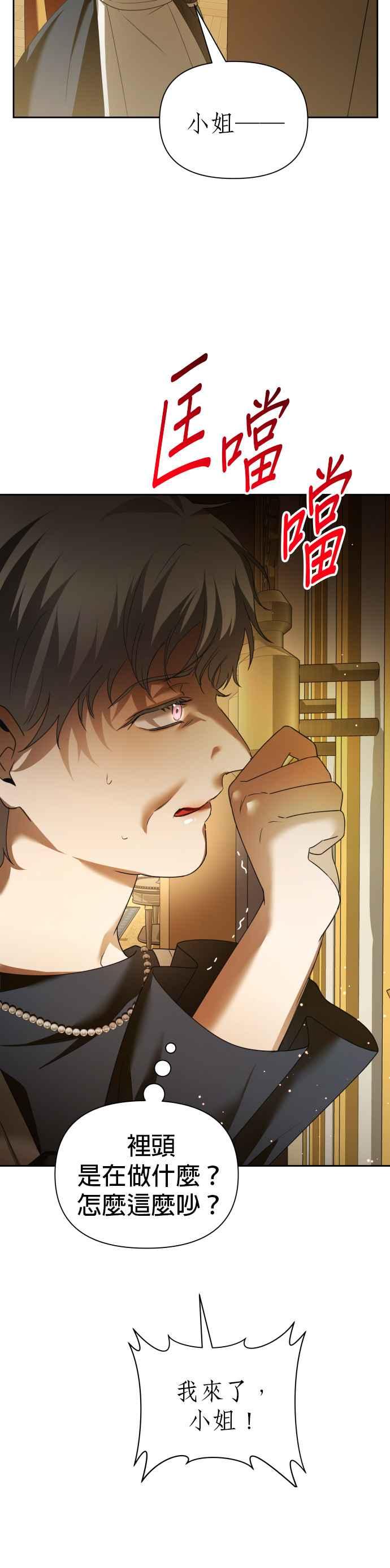 恶女的变身韩漫全集-第106话 我，结婚了无删减无遮挡章节图片 