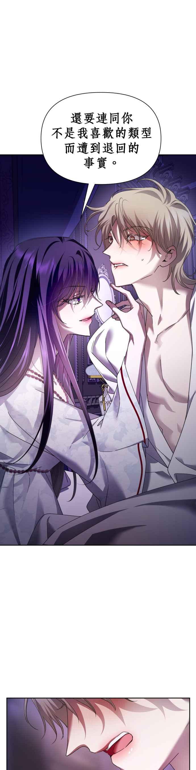 恶女的变身韩漫全集-第106话 我，结婚了无删减无遮挡章节图片 