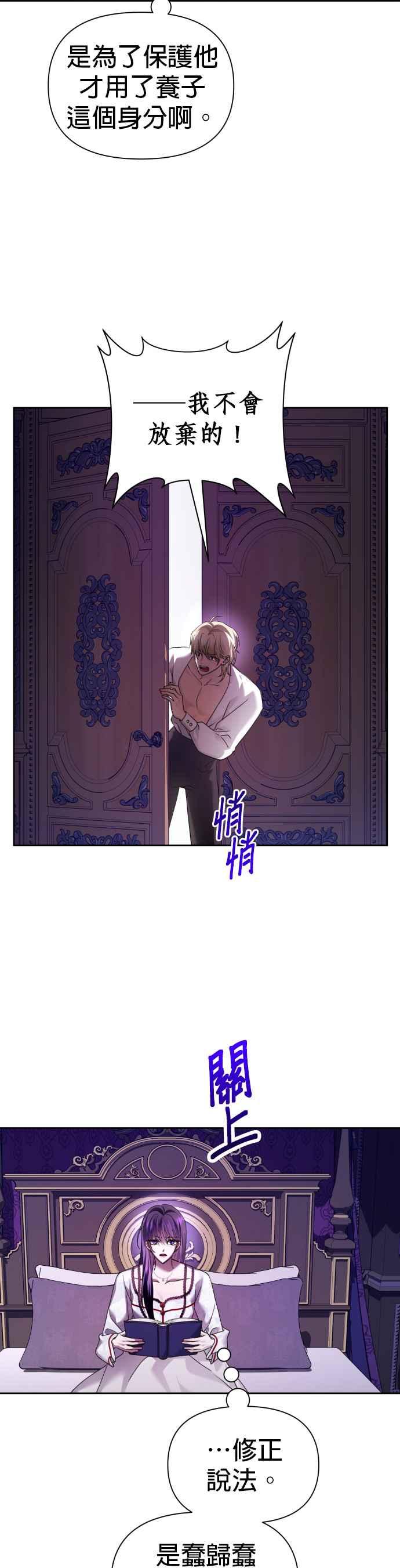 恶女的变身韩漫全集-第106话 我，结婚了无删减无遮挡章节图片 