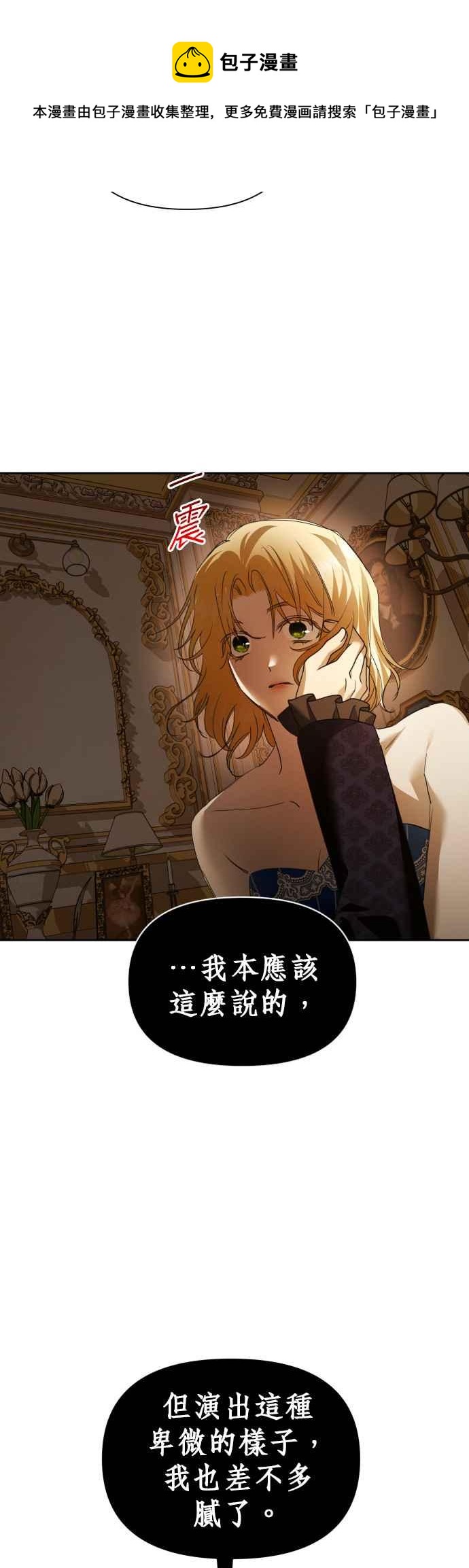 恶女的变身韩漫全集-第107话 发动无删减无遮挡章节图片 