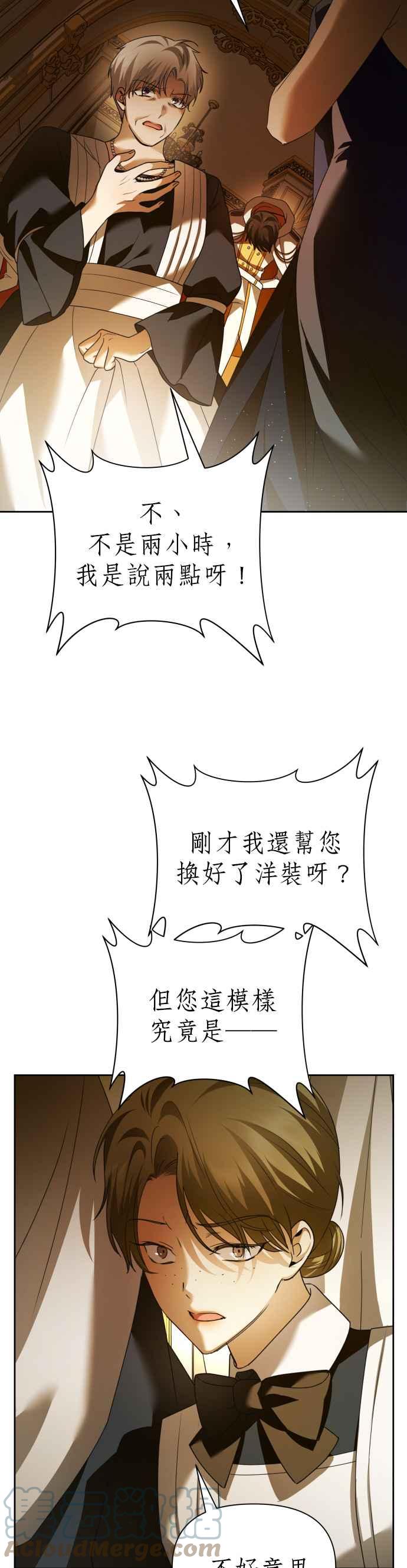 恶女的变身韩漫全集-第107话 发动无删减无遮挡章节图片 