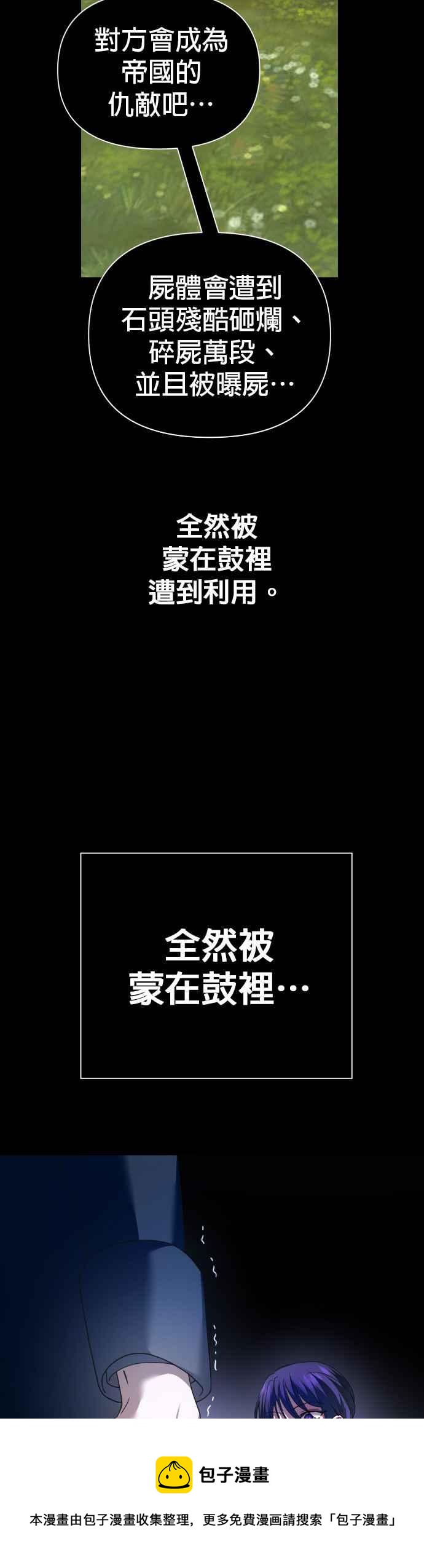 恶女的变身韩漫全集-第107话 发动无删减无遮挡章节图片 