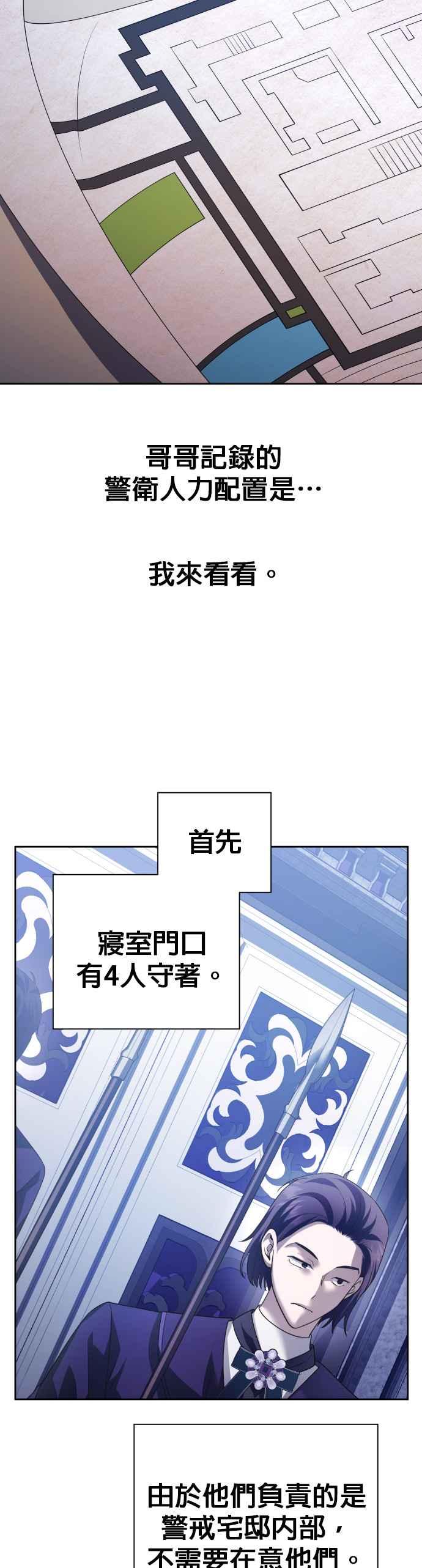 恶女的变身韩漫全集-第108话 高风险高报酬(1)无删减无遮挡章节图片 