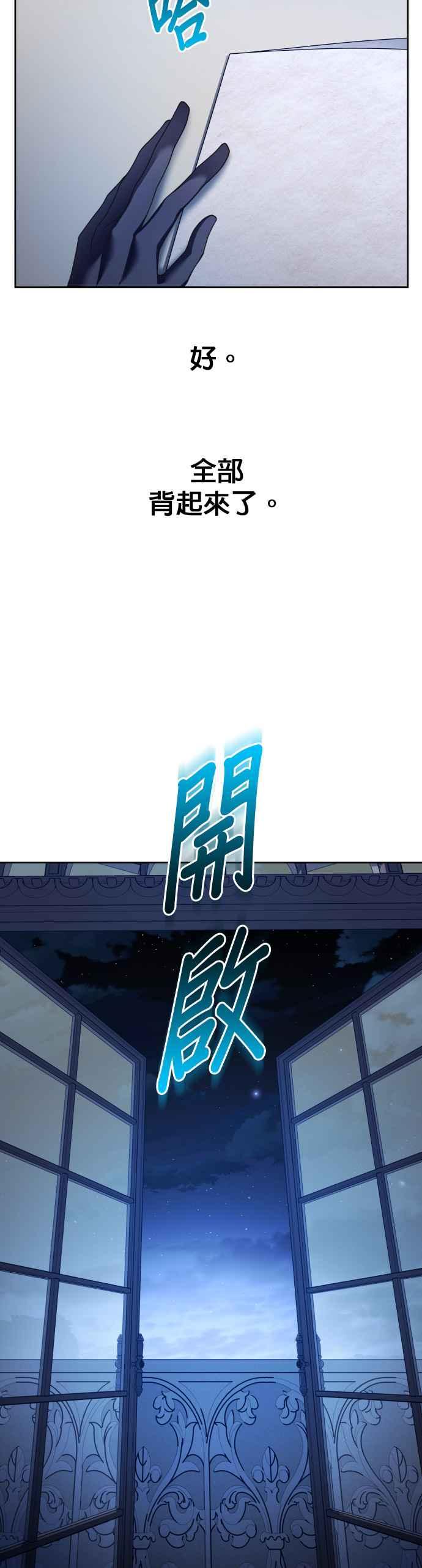 恶女的变身韩漫全集-第108话 高风险高报酬(1)无删减无遮挡章节图片 