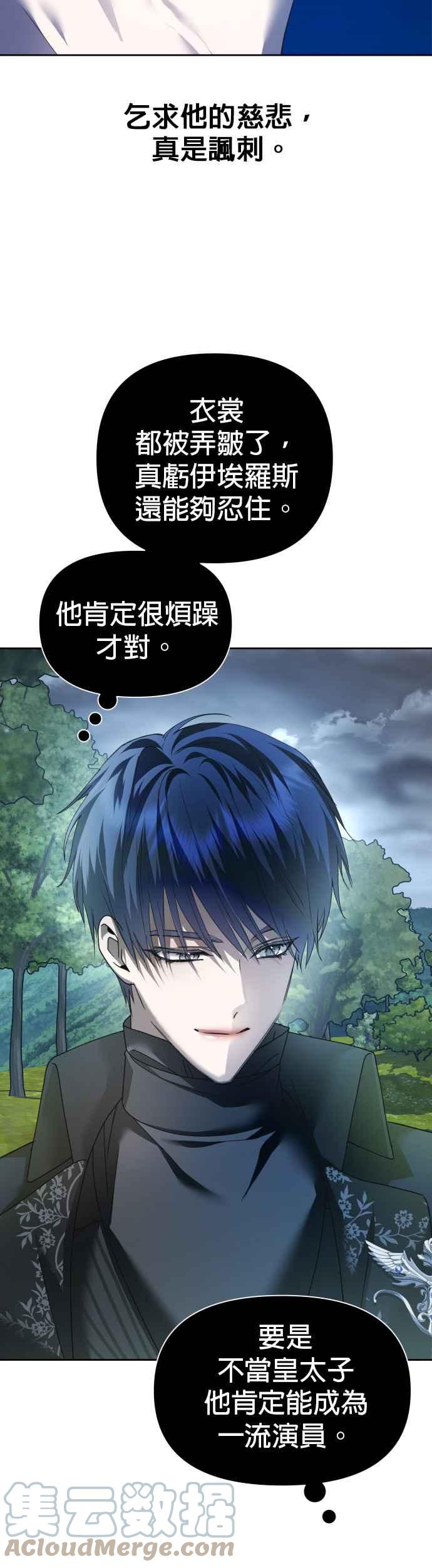 恶女的变身韩漫全集-第108话 高风险高报酬(1)无删减无遮挡章节图片 