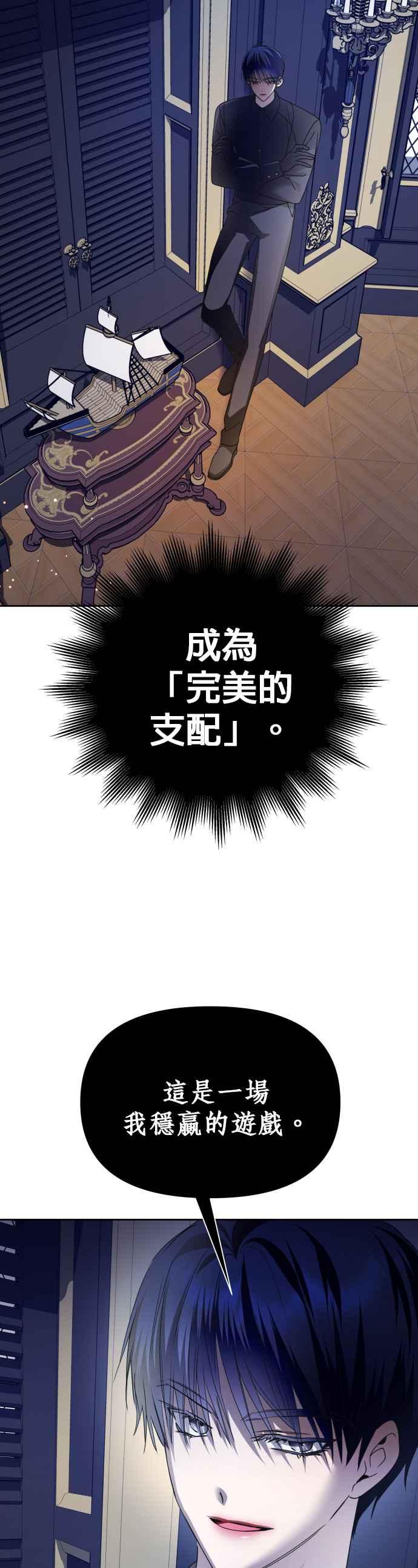 恶女的变身韩漫全集-第108话 高风险高报酬(1)无删减无遮挡章节图片 