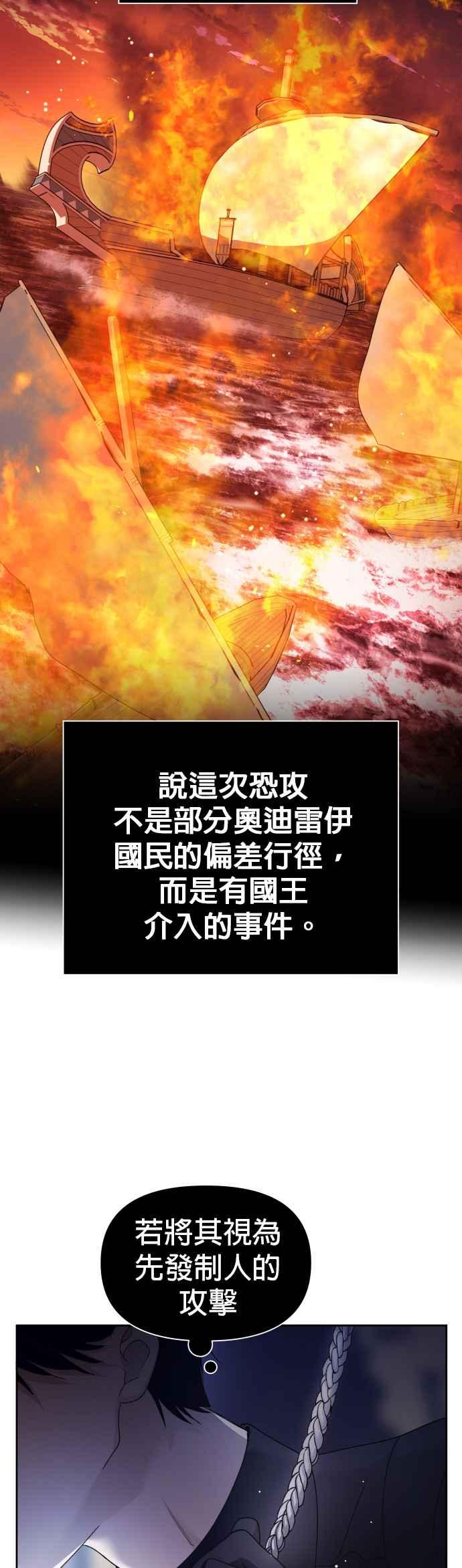 恶女的变身韩漫全集-第108话 高风险高报酬(1)无删减无遮挡章节图片 