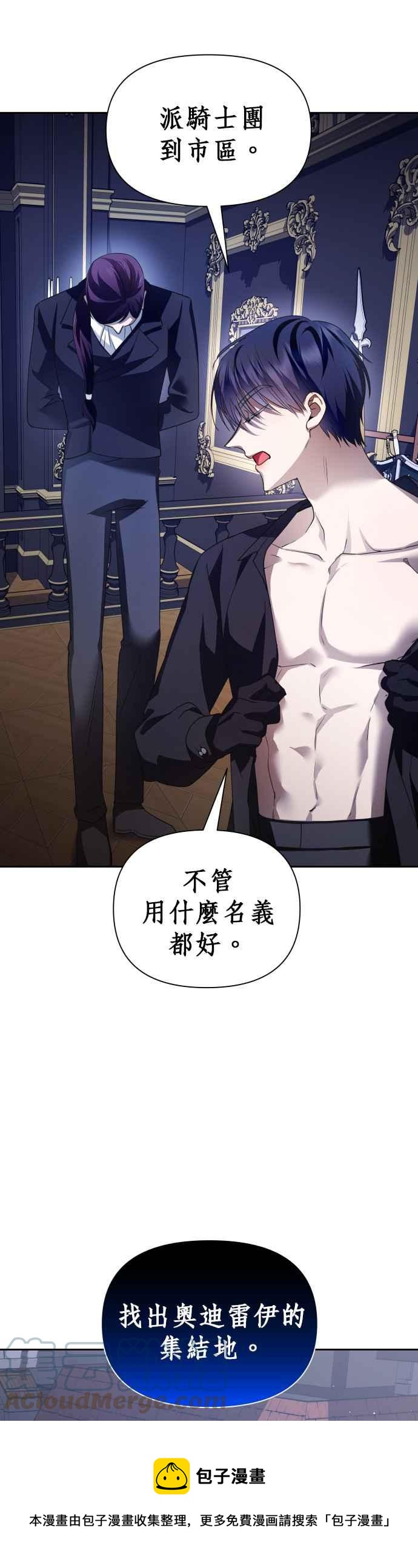 恶女的变身韩漫全集-第108话 高风险高报酬(1)无删减无遮挡章节图片 