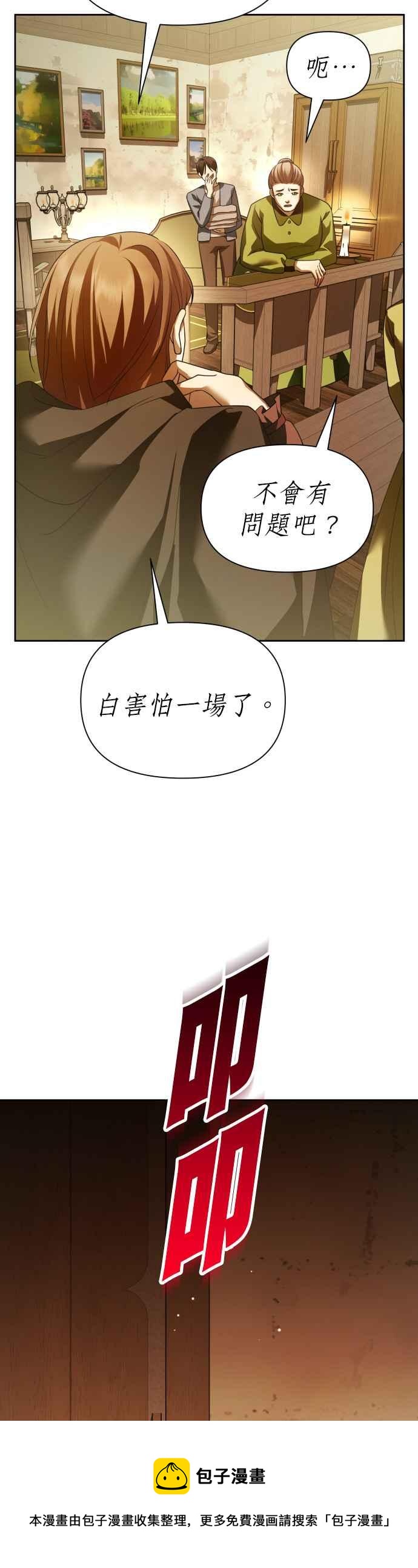 恶女的变身韩漫全集-第108话 高风险高报酬(1)无删减无遮挡章节图片 