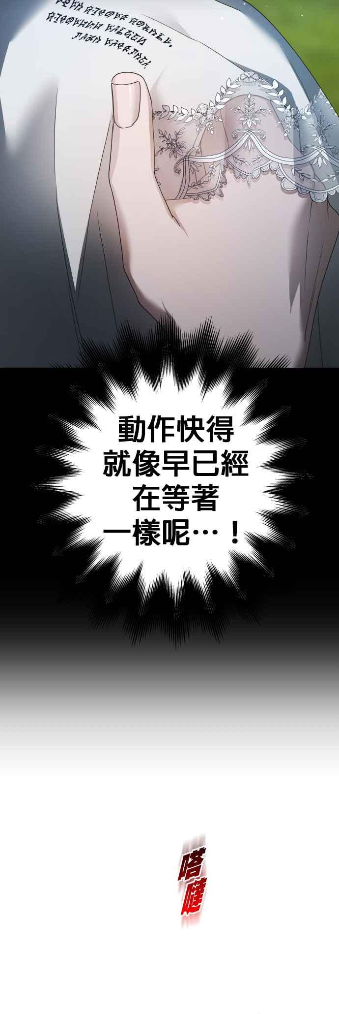 恶女的变身韩漫全集-第109话 高风险高报酬(2)无删减无遮挡章节图片 