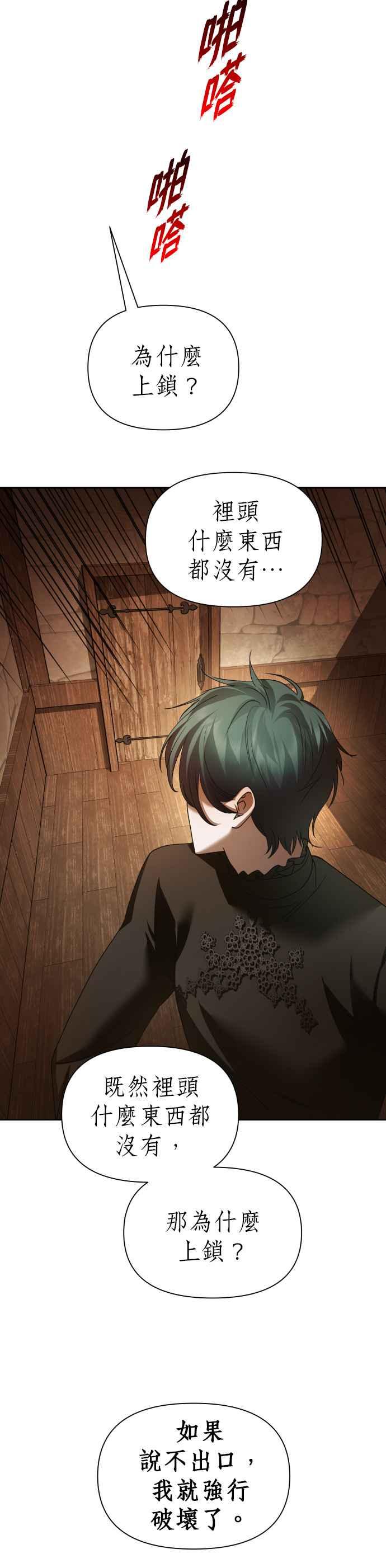 恶女的变身韩漫全集-第109话 高风险高报酬(2)无删减无遮挡章节图片 