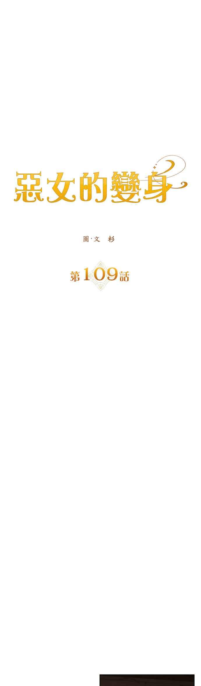 恶女的变身韩漫全集-第109话 高风险高报酬(2)无删减无遮挡章节图片 