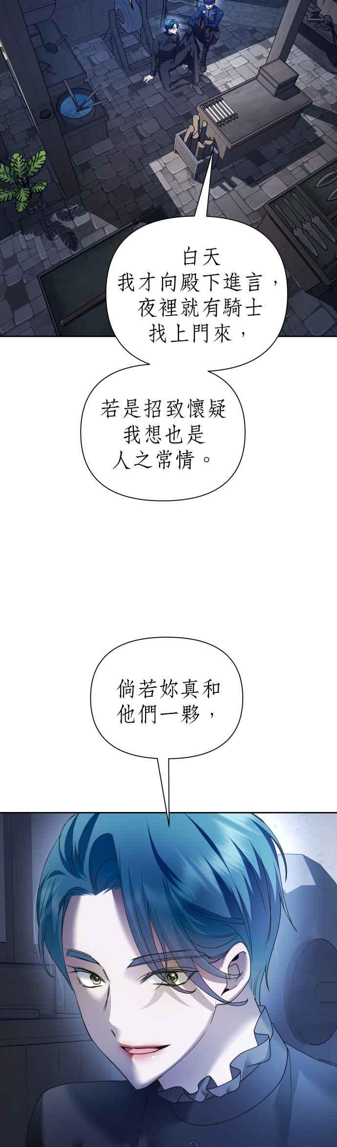 恶女的变身韩漫全集-第109话 高风险高报酬(2)无删减无遮挡章节图片 