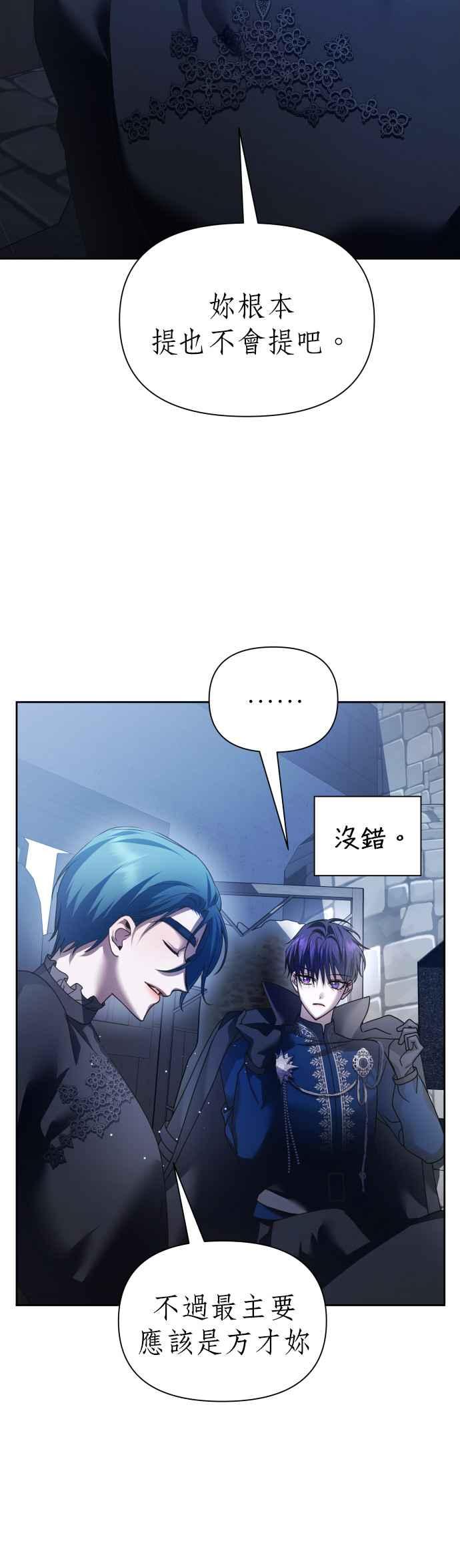 恶女的变身韩漫全集-第109话 高风险高报酬(2)无删减无遮挡章节图片 
