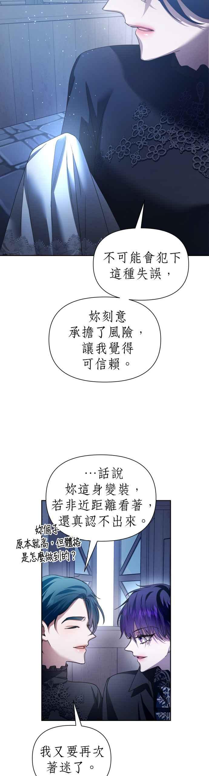 恶女的变身韩漫全集-第109话 高风险高报酬(2)无删减无遮挡章节图片 