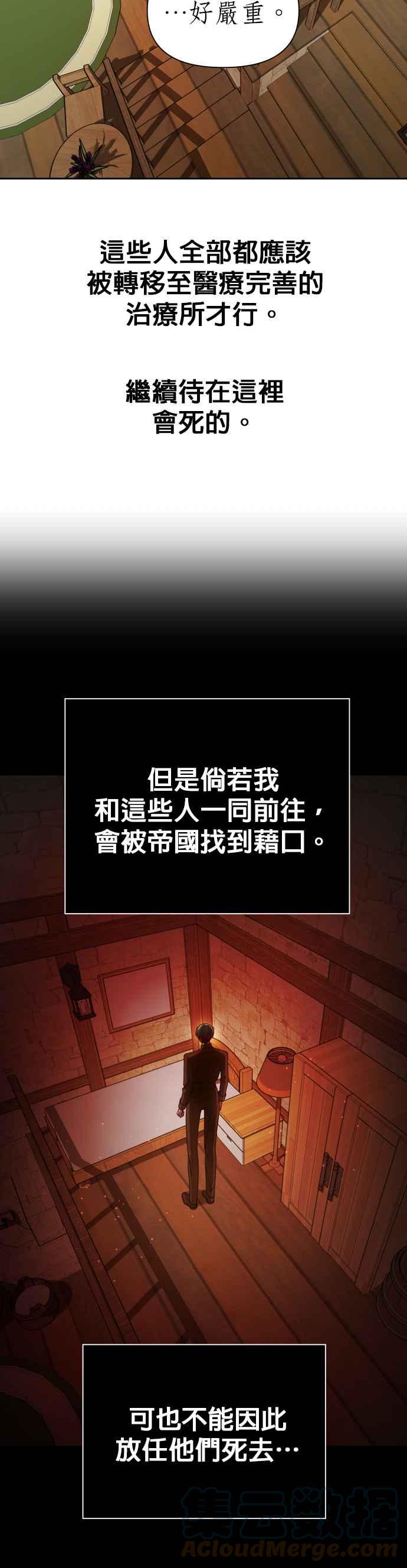 恶女的变身韩漫全集-第109话 高风险高报酬(2)无删减无遮挡章节图片 