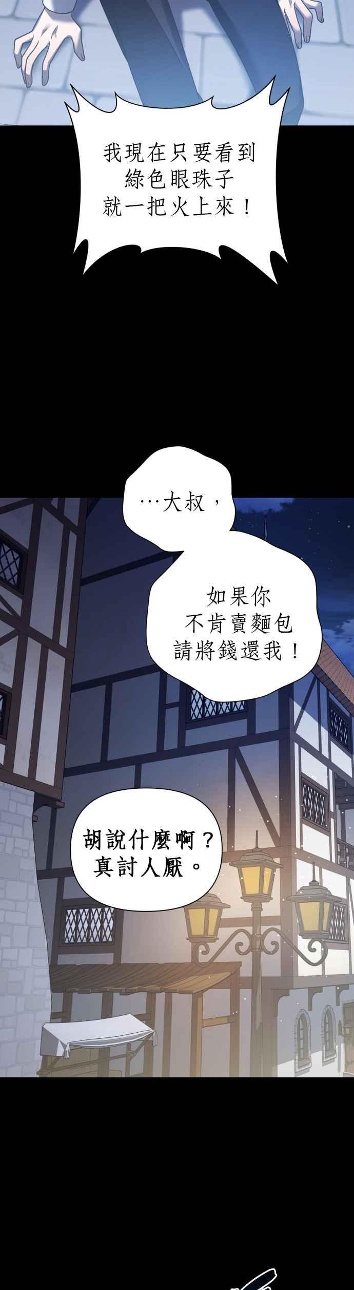 恶女的变身韩漫全集-第109话 高风险高报酬(2)无删减无遮挡章节图片 