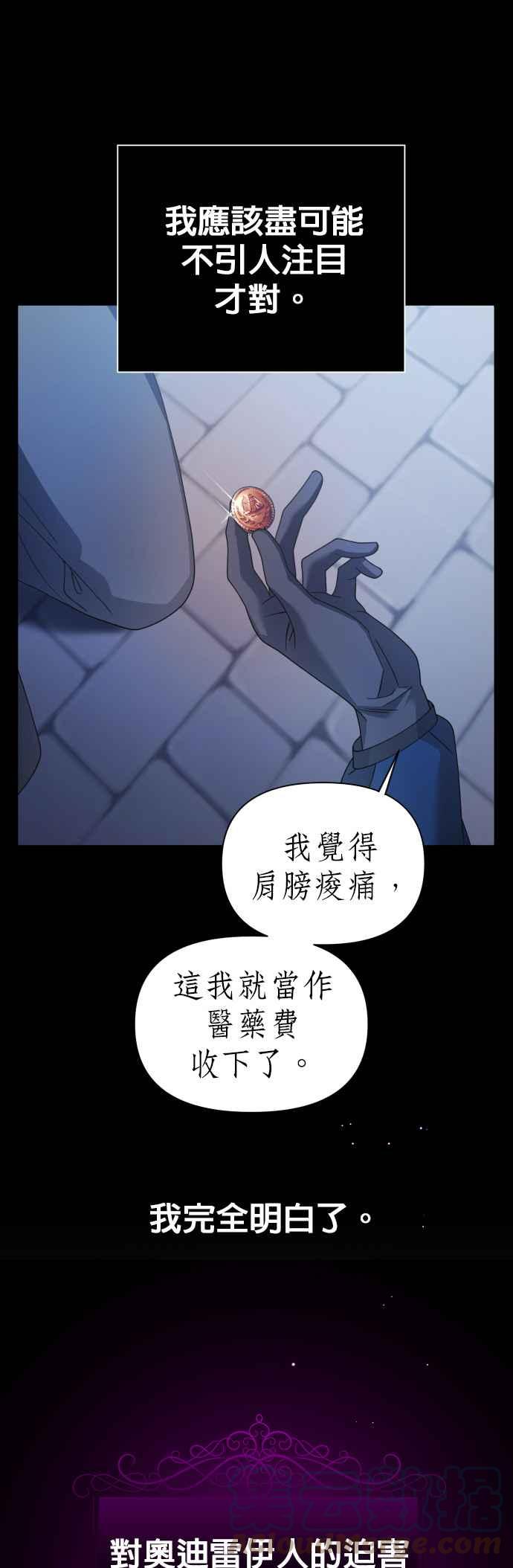 恶女的变身韩漫全集-第109话 高风险高报酬(2)无删减无遮挡章节图片 