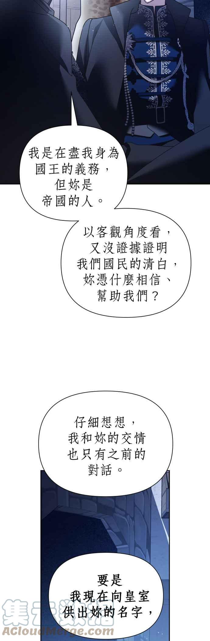 恶女的变身韩漫全集-第109话 高风险高报酬(2)无删减无遮挡章节图片 