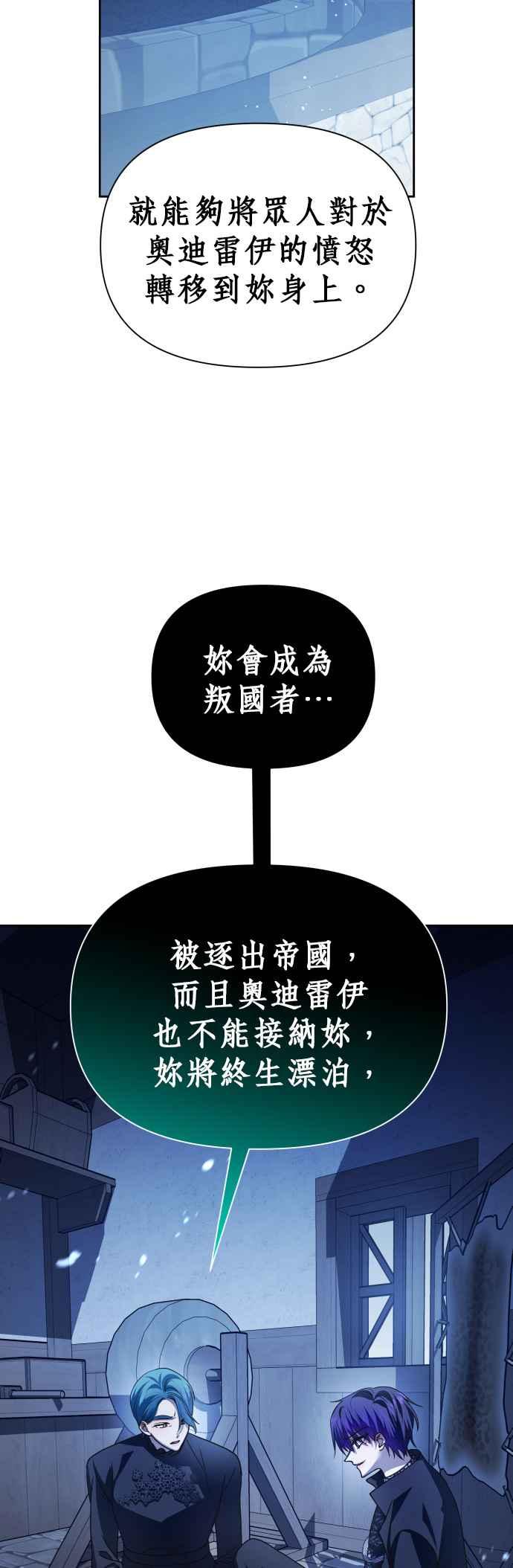 恶女的变身韩漫全集-第109话 高风险高报酬(2)无删减无遮挡章节图片 