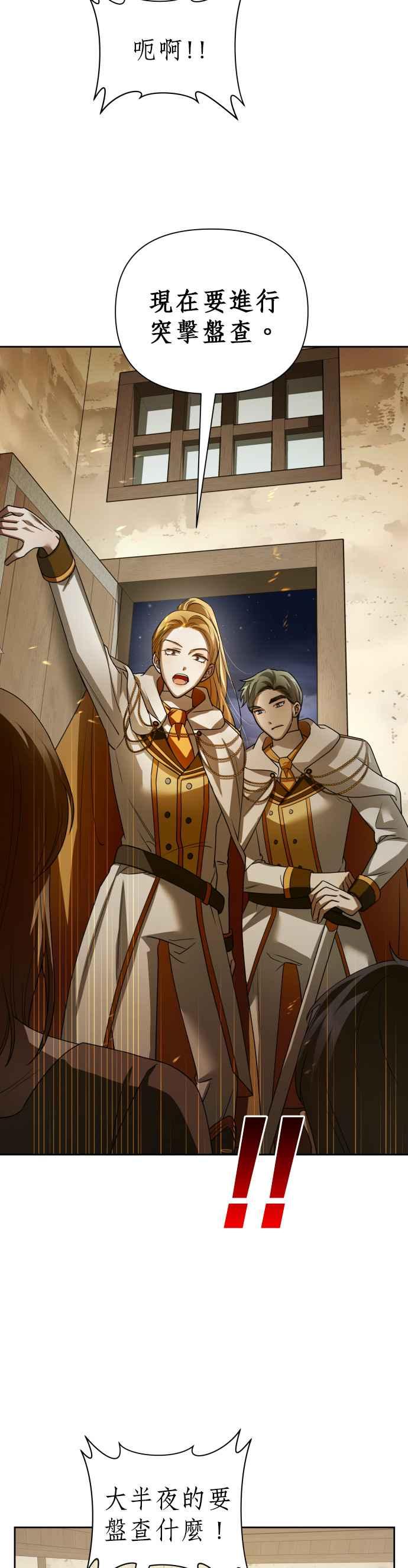 恶女的变身韩漫全集-第109话 高风险高报酬(2)无删减无遮挡章节图片 
