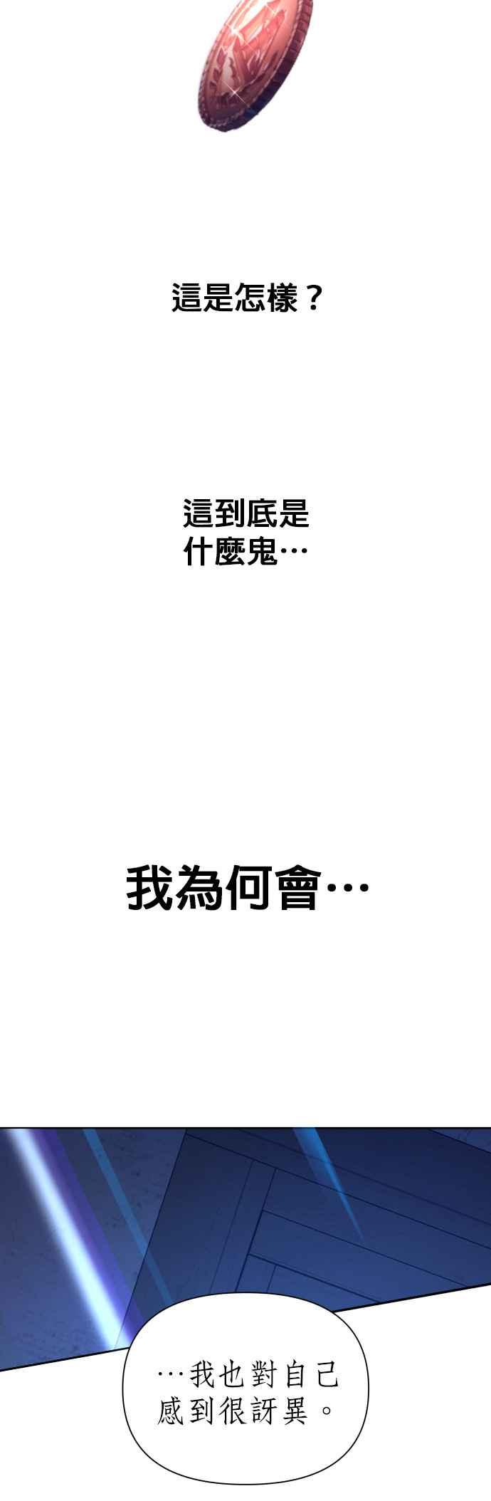恶女的变身韩漫全集-第109话 高风险高报酬(2)无删减无遮挡章节图片 