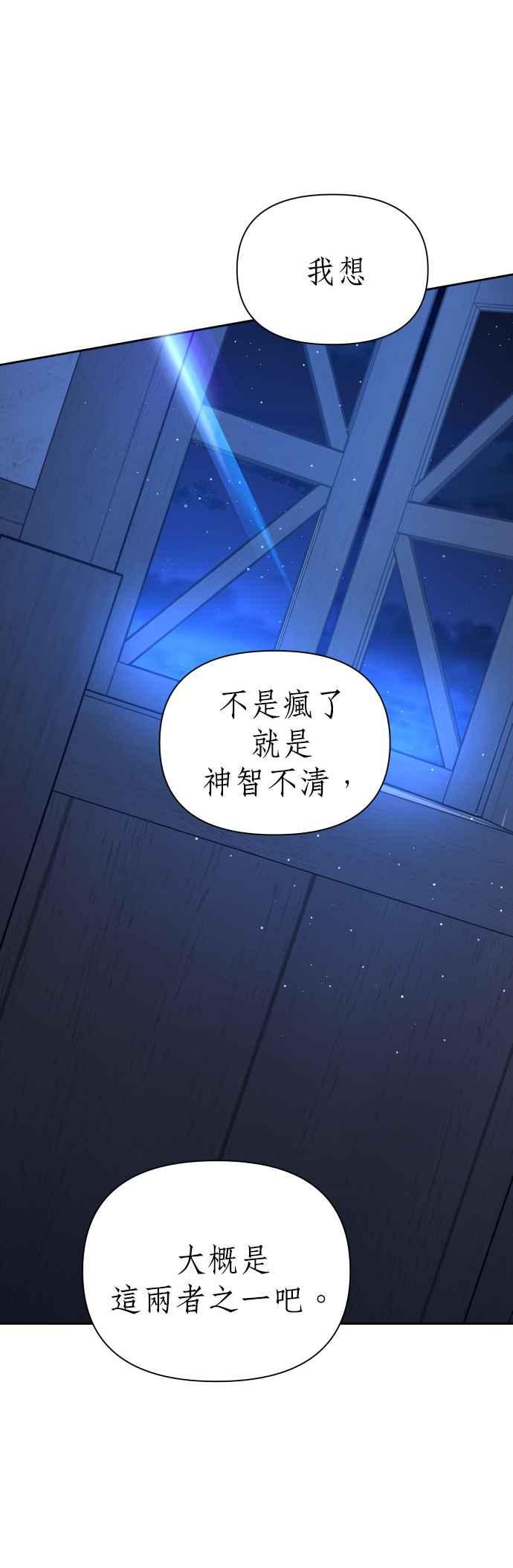 恶女的变身韩漫全集-第109话 高风险高报酬(2)无删减无遮挡章节图片 
