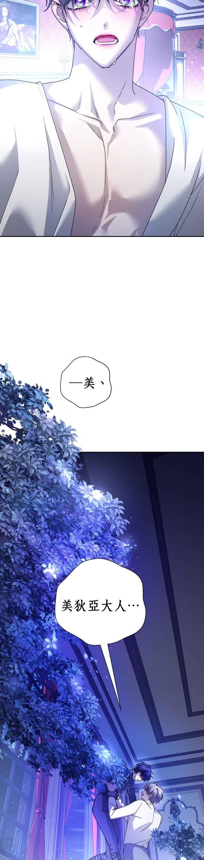 恶女的变身韩漫全集-第109话 高风险高报酬(2)无删减无遮挡章节图片 