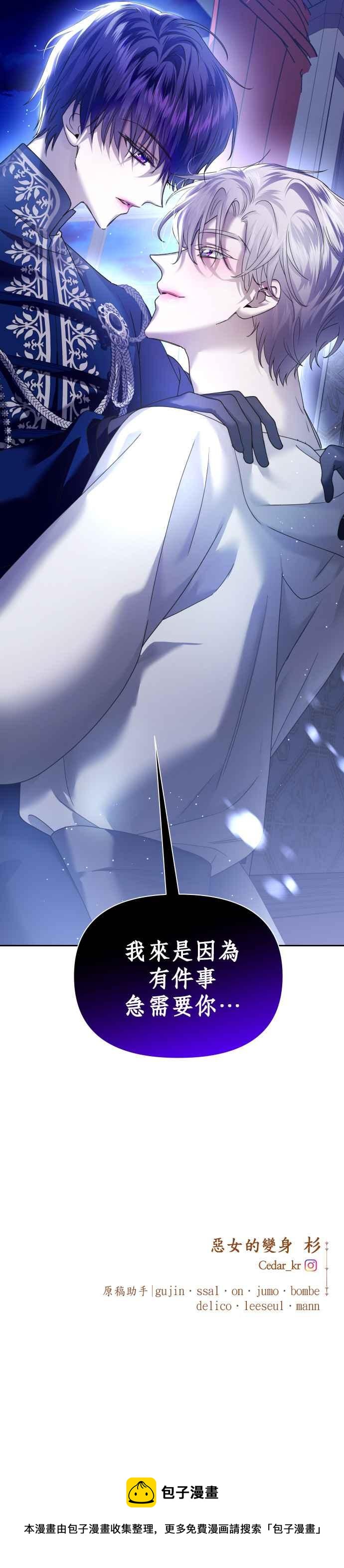 恶女的变身韩漫全集-第109话 高风险高报酬(2)无删减无遮挡章节图片 