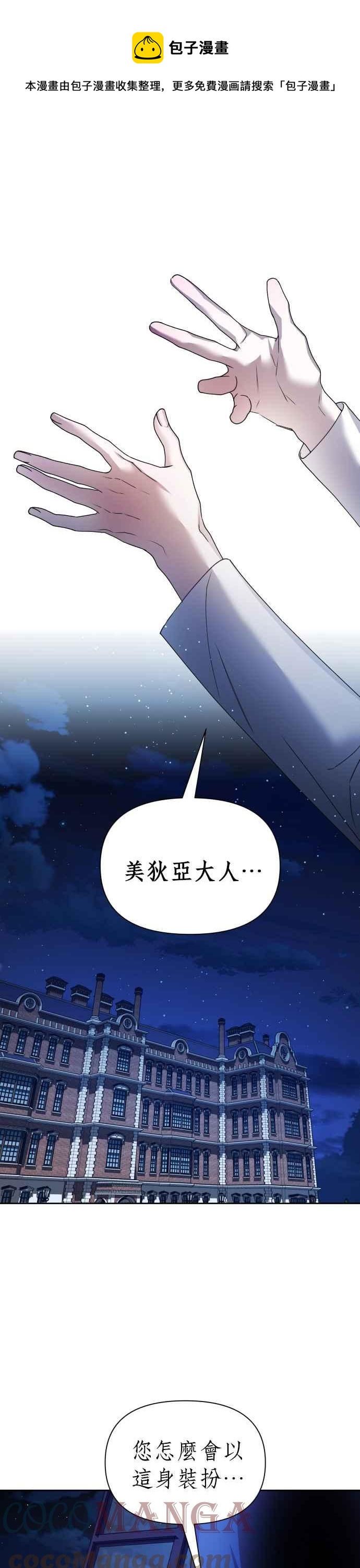 恶女的变身韩漫全集-第110话 高风险高报酬(3)无删减无遮挡章节图片 