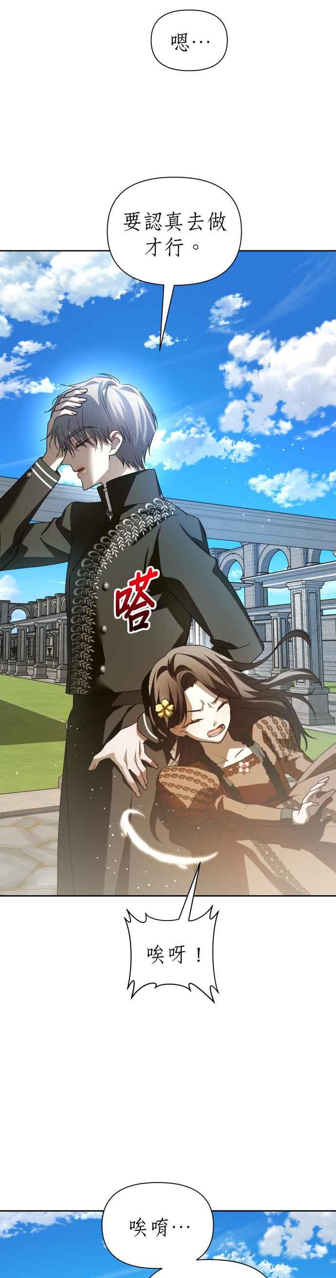 恶女的变身韩漫全集-第110话 高风险高报酬(3)无删减无遮挡章节图片 