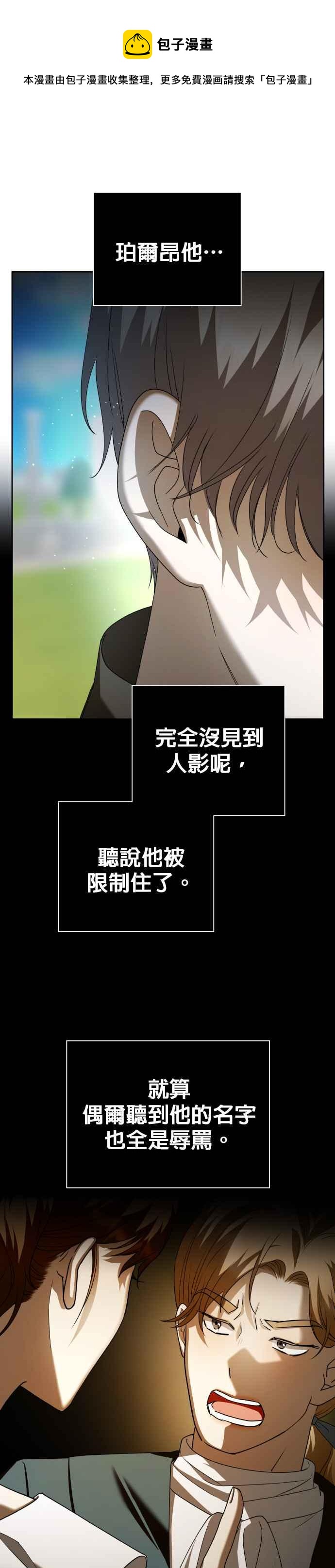恶女的变身韩漫全集-第110话 高风险高报酬(3)无删减无遮挡章节图片 