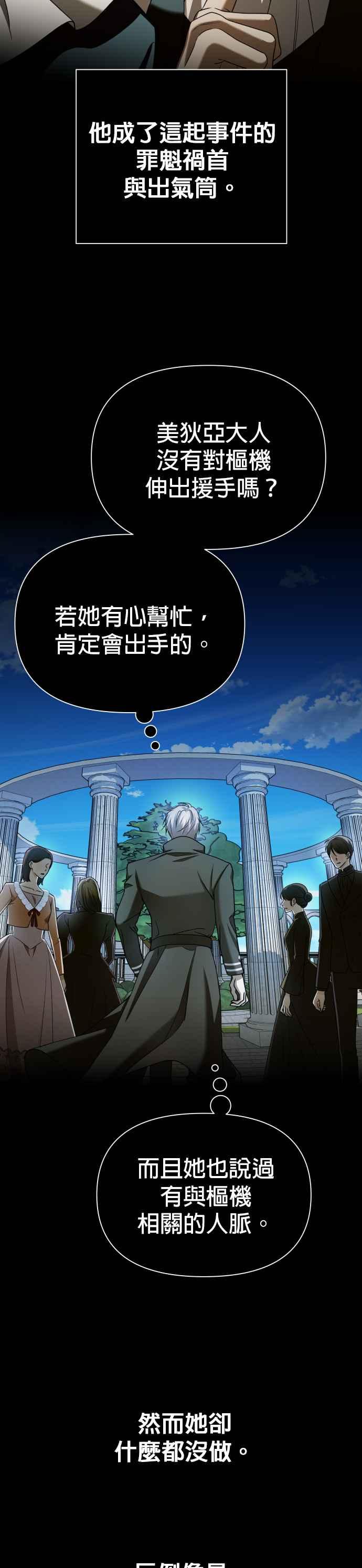 恶女的变身韩漫全集-第110话 高风险高报酬(3)无删减无遮挡章节图片 