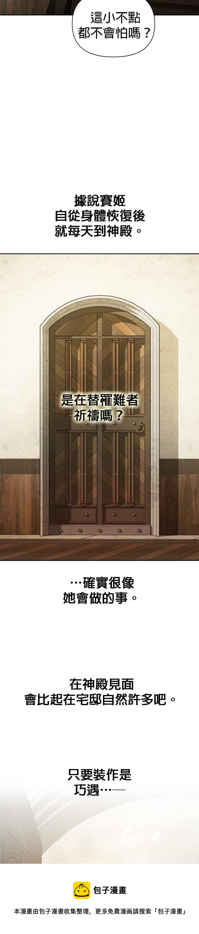 恶女的变身韩漫全集-第110话 高风险高报酬(3)无删减无遮挡章节图片 
