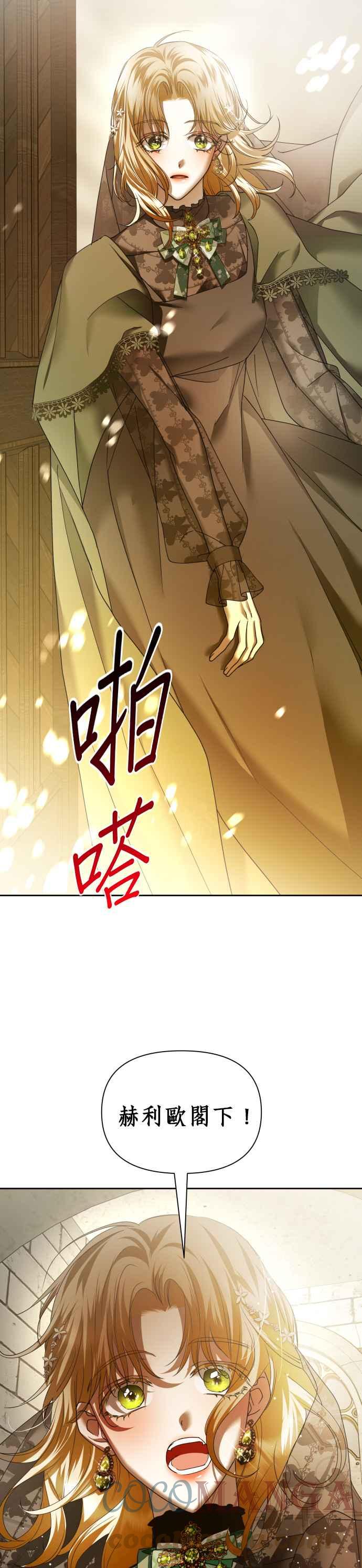 恶女的变身韩漫全集-第110话 高风险高报酬(3)无删减无遮挡章节图片 