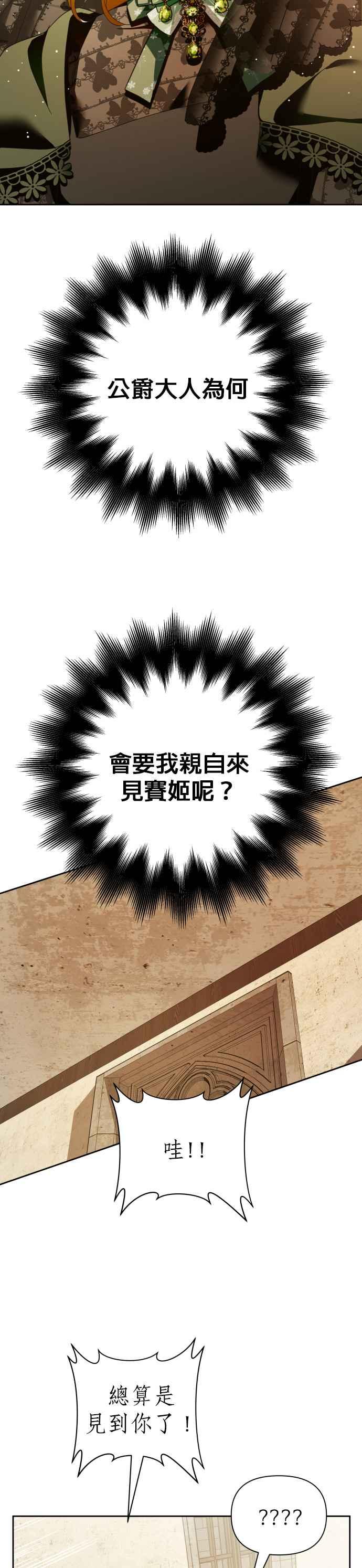 恶女的变身韩漫全集-第110话 高风险高报酬(3)无删减无遮挡章节图片 