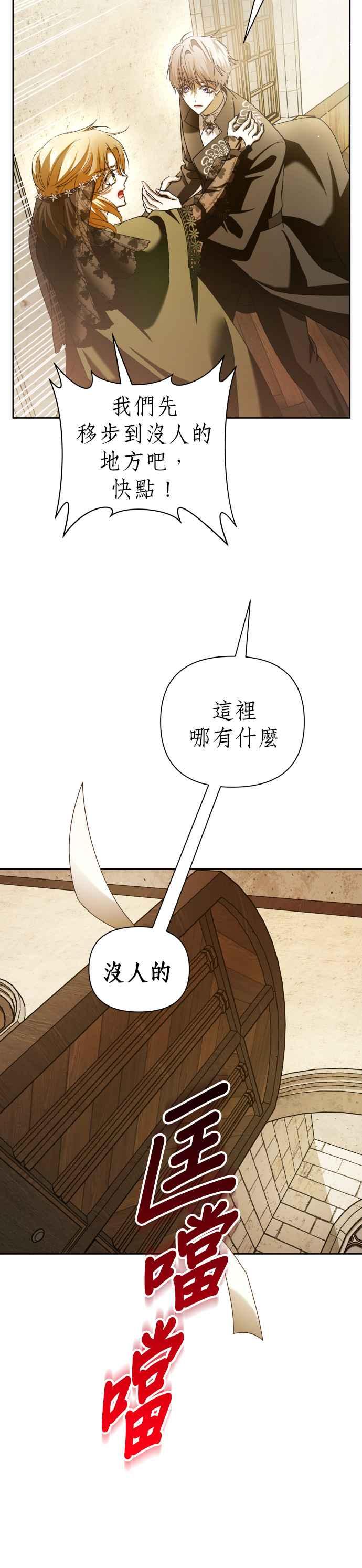 恶女的变身韩漫全集-第110话 高风险高报酬(3)无删减无遮挡章节图片 