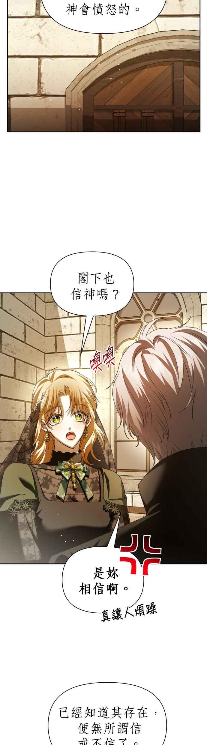 恶女的变身韩漫全集-第110话 高风险高报酬(3)无删减无遮挡章节图片 