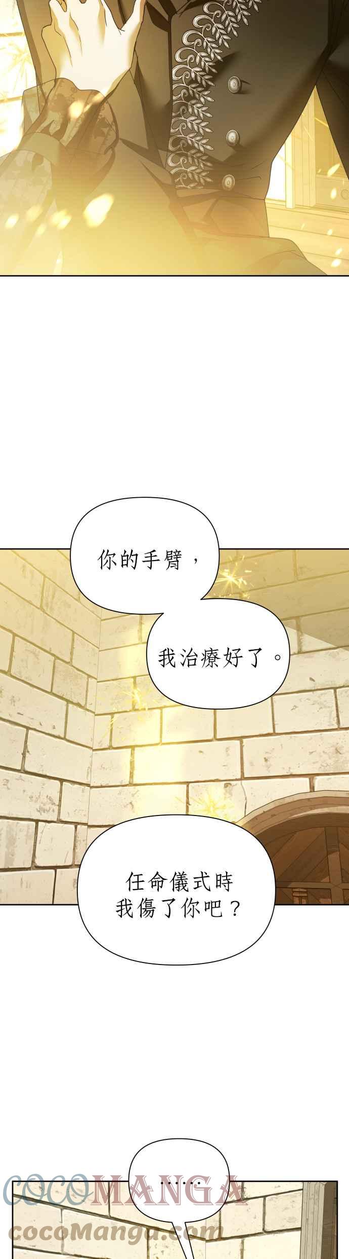 恶女的变身韩漫全集-第110话 高风险高报酬(3)无删减无遮挡章节图片 
