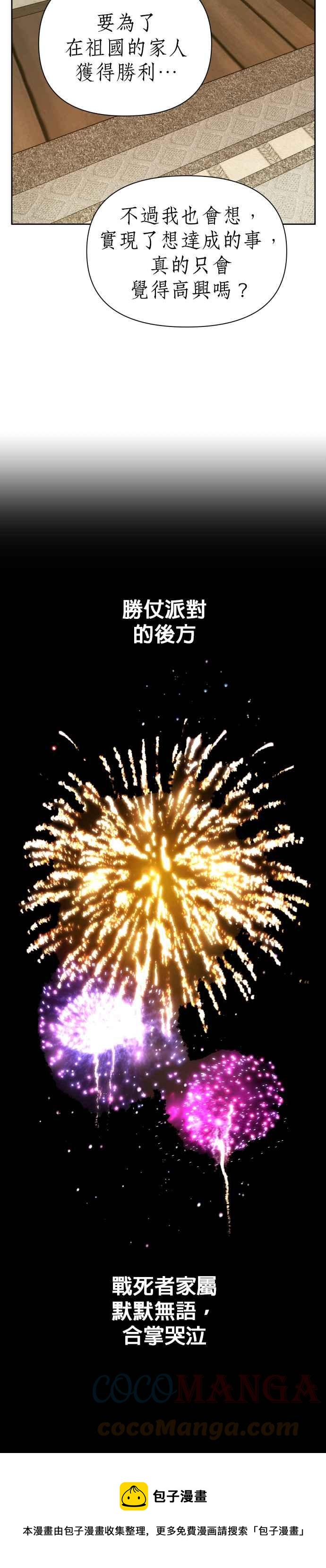 恶女的变身韩漫全集-第110话 高风险高报酬(3)无删减无遮挡章节图片 