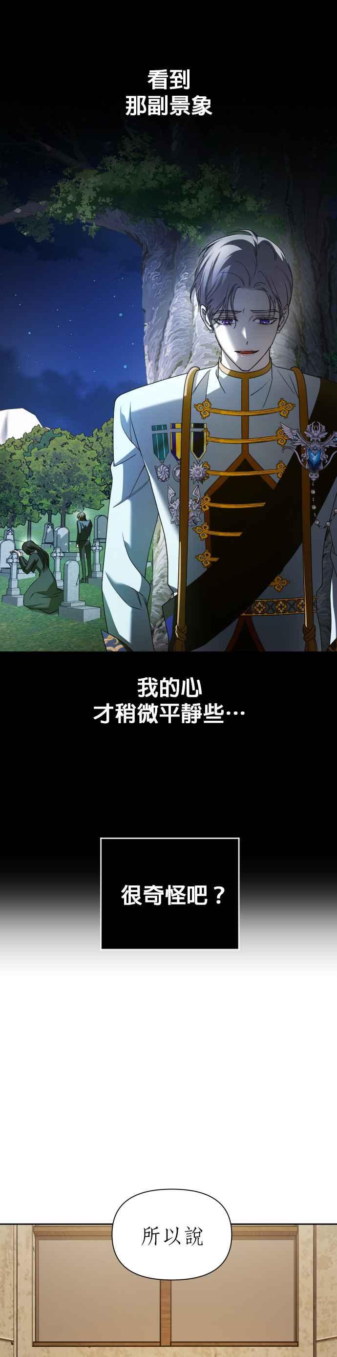 恶女的变身韩漫全集-第110话 高风险高报酬(3)无删减无遮挡章节图片 