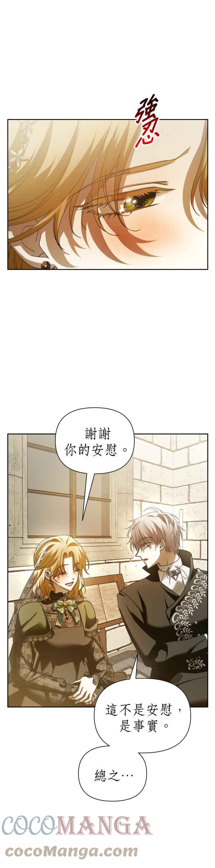 恶女的变身韩漫全集-第110话 高风险高报酬(3)无删减无遮挡章节图片 